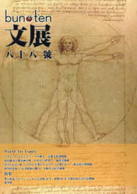 ｂｕｎ・ｔｅｎ 〈８８〉 - 文化展望 特集：愛の画家マルク・シャガール没後４０年　終戦８０年平和を