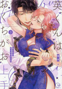 英くんはおくちがお上手 〈３〉 Ｃｌａｉｒ　ＴＬｃｏｍｉｃｓ