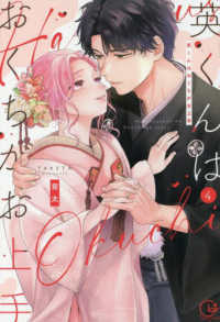 英くんはおくちがお上手 〈４〉 Ｃｌａｉｒ　ＴＬｃｏｍｉｃｓ