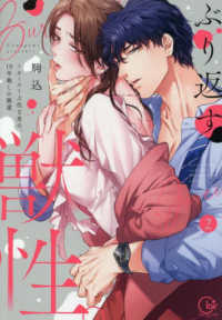 Ｃｌａｉｒ　ＴＬｃｏｍｉｃｓ<br> ぶり返す獣性。～カースト上位な男の、１０年越しの激愛 〈２〉