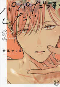 パパだって、したい　Ｓｗｅｅｔ　Ｈｏｍｅ Ｇｌａｎｚ　ＢＬｃｏｍｉｃｓ