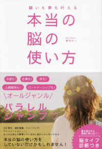 願いも夢も叶える本当の脳の使い方