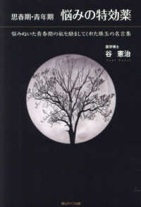 思春期・青年期　悩みの特効薬