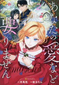 あなたの愛など要りません 〈２〉 レジーナＣＯＭＩＣＳ