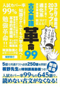 古文単語革命９９