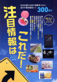 注目情報はこれだ！ 〈２０２５年度版〉 Ｍｒ．Ｐａｒｔｎｅｒ　ＢＯＯＫ　役立つブックシリーズ