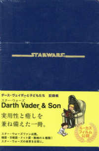 ＳＴＡＲ　ＷＡＲＳダース・ヴェイダーと子どもたち記録帳 - 実用性と癒しを兼ね備えた一冊 ［バラエティ］