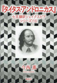 『タイタス・アンドロニカス』 七五調訳シェイクスピアシリーズ