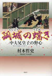 孤城の蠕き - 中大兄皇子の野心