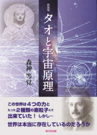 新装版タオと宇宙原理