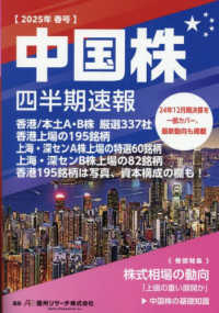 中国株四半期速報 〈２０２５年春号〉