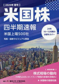 米国株四半期速報 〈２０２５年春号〉