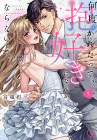 何度抱かれたって、好きになんかならないよ。５ Ｃｌａｉｒ　ＴＬｃｏｍｉｃｓ