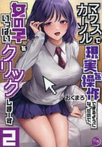 マウスカーソルで現実を操作できるようになったので、女の子をいっぱいクリックしまー 〈２〉 ナイトマ