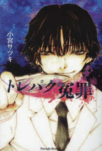 トレパク冤罪 Ｐａｒａｄｅ　Ｂｏｏｋｓ