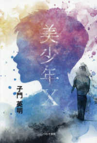 美少年Ｘ
