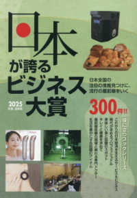 日本が誇るビジネス大賞 〈２０２５年度版〉 役立つブックシリーズ