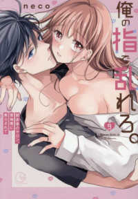 俺の指で乱れろ。 〈９〉 - 閉店後のサロン、意地悪に焦らされて Ｃｌａｉｒ　ＴＬｃｏｍｉｃｓ