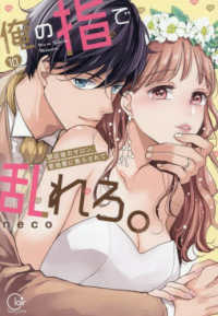 俺の指で乱れろ。 〈１０〉 - 閉店後のサロン、意地悪に焦らされて Ｃｌａｉｒ　ＴＬｃｏｍｉｃｓ