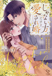 Ｃｒａｐｅ　ｃｏｍｉｃｓ<br> じゃない方、だけど愛され婚