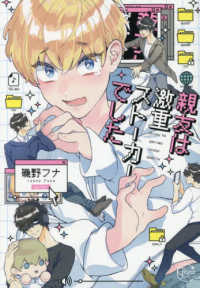 Ｇｌａｎｚ　ＢＬｃｏｍｉｃｓ<br> 親友は激重ストーカーでした