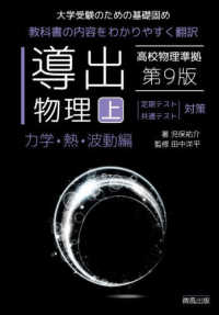 導出物理 上 （第９版）