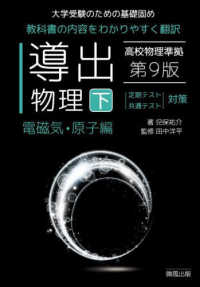 導出物理 下 （第９版）