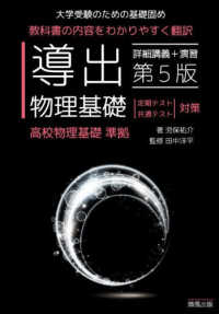 導出物理基礎 （第５版）