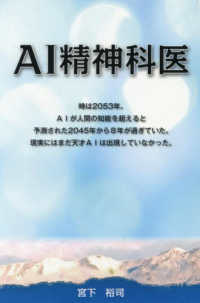 ＡＩ精神科医