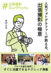 人気フォトグラファーが教える、出張撮影の