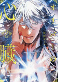 オリバーの心臓 ２ アンダルシュＣＯＭＩＣＳ