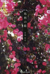 処刑の庭 Ｐａｒａｄｅ　Ｂｏｏｋｓ