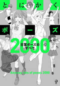 とにかくポーズ - 日常ポーズのすべて２０００ いちあっぷブックス