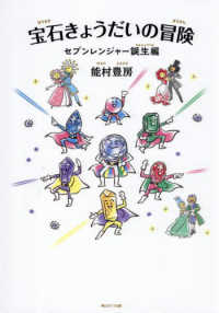 宝石きょうだいの冒険 - セブンレンジャー誕生編