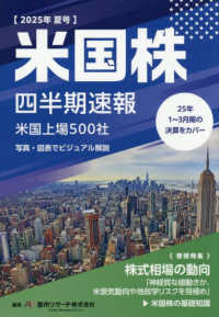 米国株四半期速報 〈２０２５年夏号〉