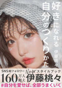 好きになれる自分のつくりかた