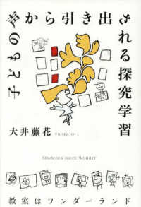 子どもの声から引き出される探究学習 Ｐａｒａｄｅ　Ｂｏｏｋｓ