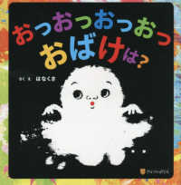 おっおっおっおっおばけは？