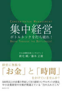 集中経営