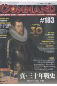 コマンドマガジン 〈＃１８３〉