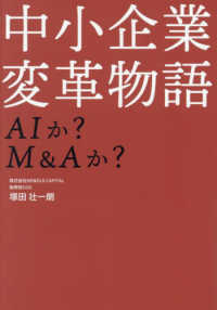 中小企業変革物語