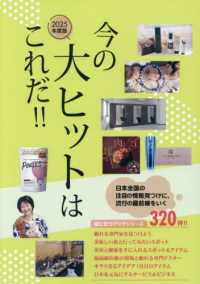 Ｍｒ．Ｐａｒｔｎｅｒ　ｂｏｏｋ　役立つブックシリーズ<br> 今の大ヒットはこれだ！！〈２０２５年度版〉