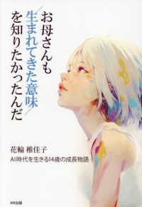 お母さんも生まれてきた意味を知りたかった