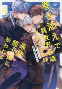 巻き添えで異世界召喚されたおれは、最　４ ＆ａｒｃｈｅ　ＣＯＭＩＣＳ