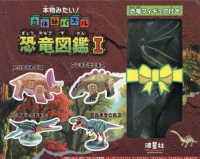 本物みたい！立体紙パズル　恐竜図鑑１恐竜フィギュア付き