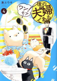 後の夫婦である 〈４〉 - ワン！モア アルファノルンＣＯＭＩＣＳ