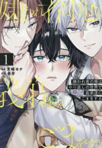 嫌われ者の俺はやり直しの世界で義弟達にごまをする １ アンダルシュＣＯＭＩＣＳ