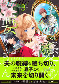 あなたの愛など要りません ３ レジーナＣＯＭＩＣＳ