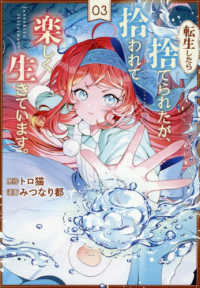 転生したら捨てられたが、拾われて楽し　３ Ｒｅｇｉｎａ　ＣＯＭＩＣＳ