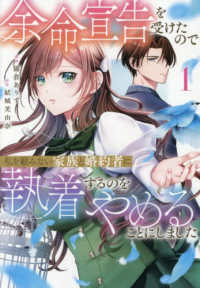 余命宣告を受けたので私を顧みない家族　１ Ｒｅｇｉｎａ　ＣＯＭＩＣＳ